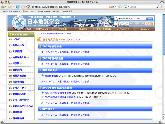 日本地質学会 学会メーリングリストの機能について